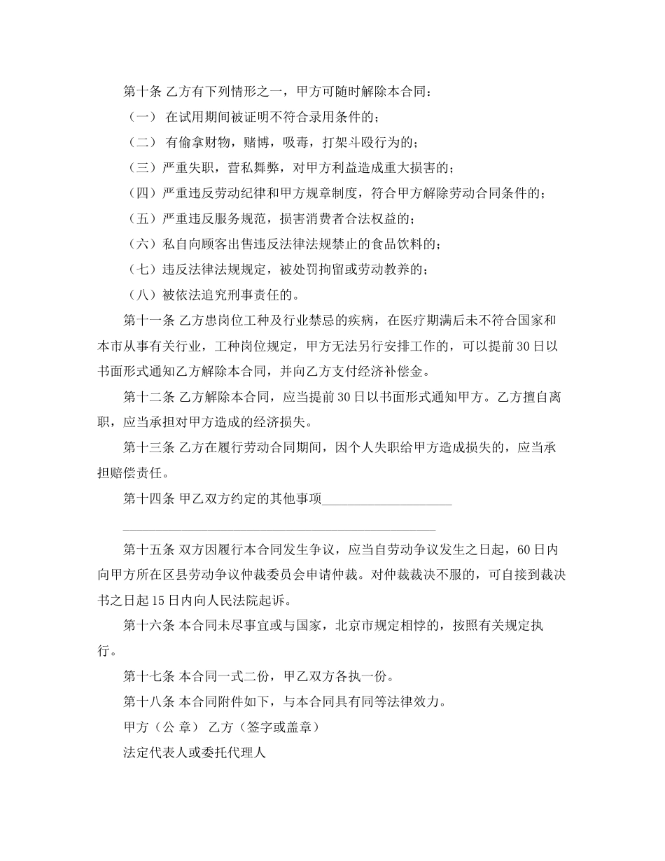 年餐饮劳动合同范本_第3页