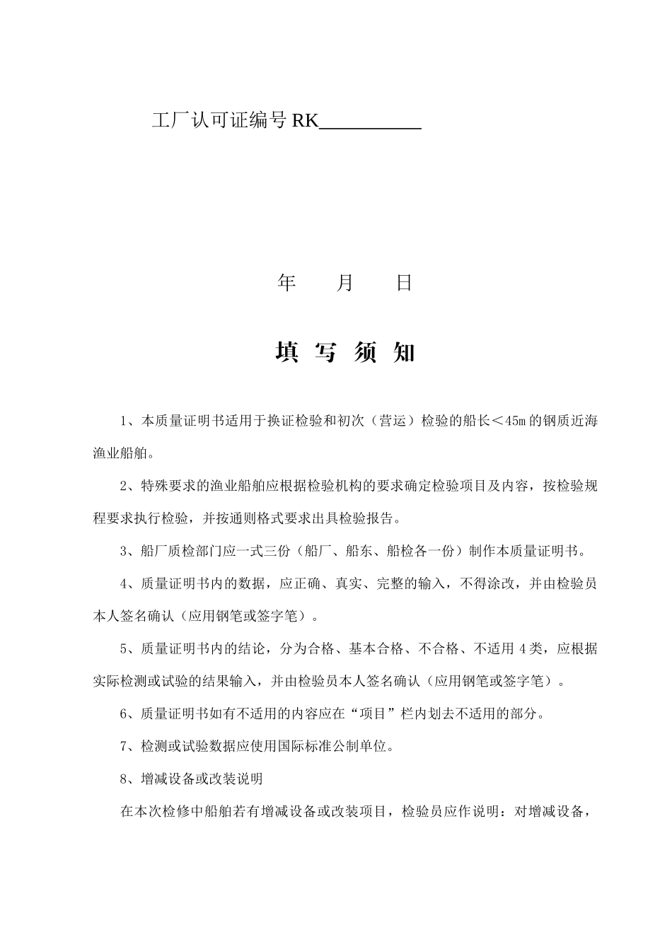 钢质近海渔业船舶质量证明书_第2页