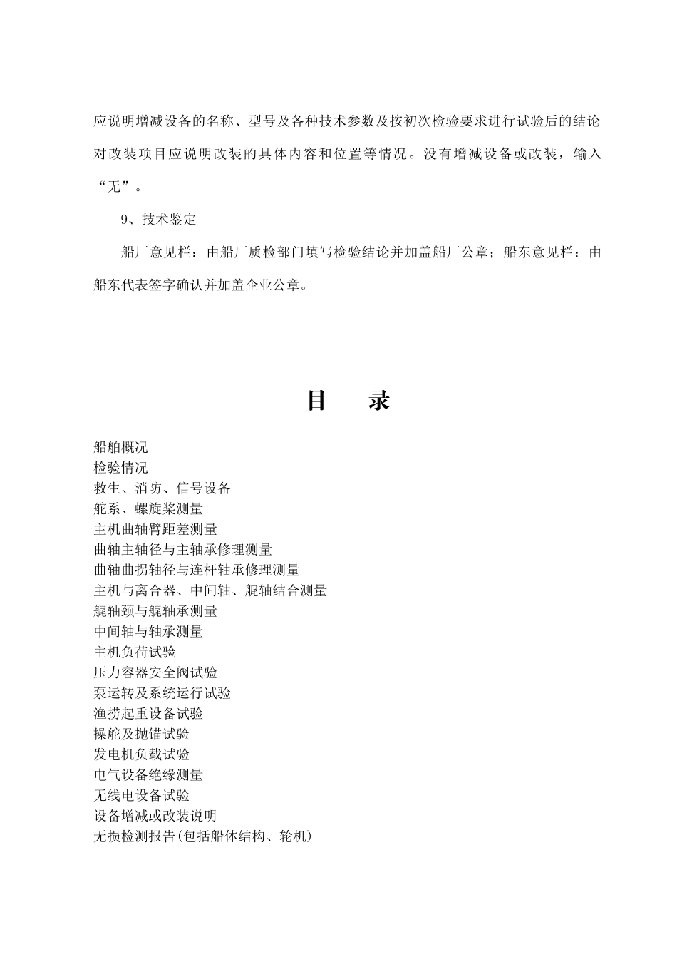 钢质近海渔业船舶质量证明书_第3页