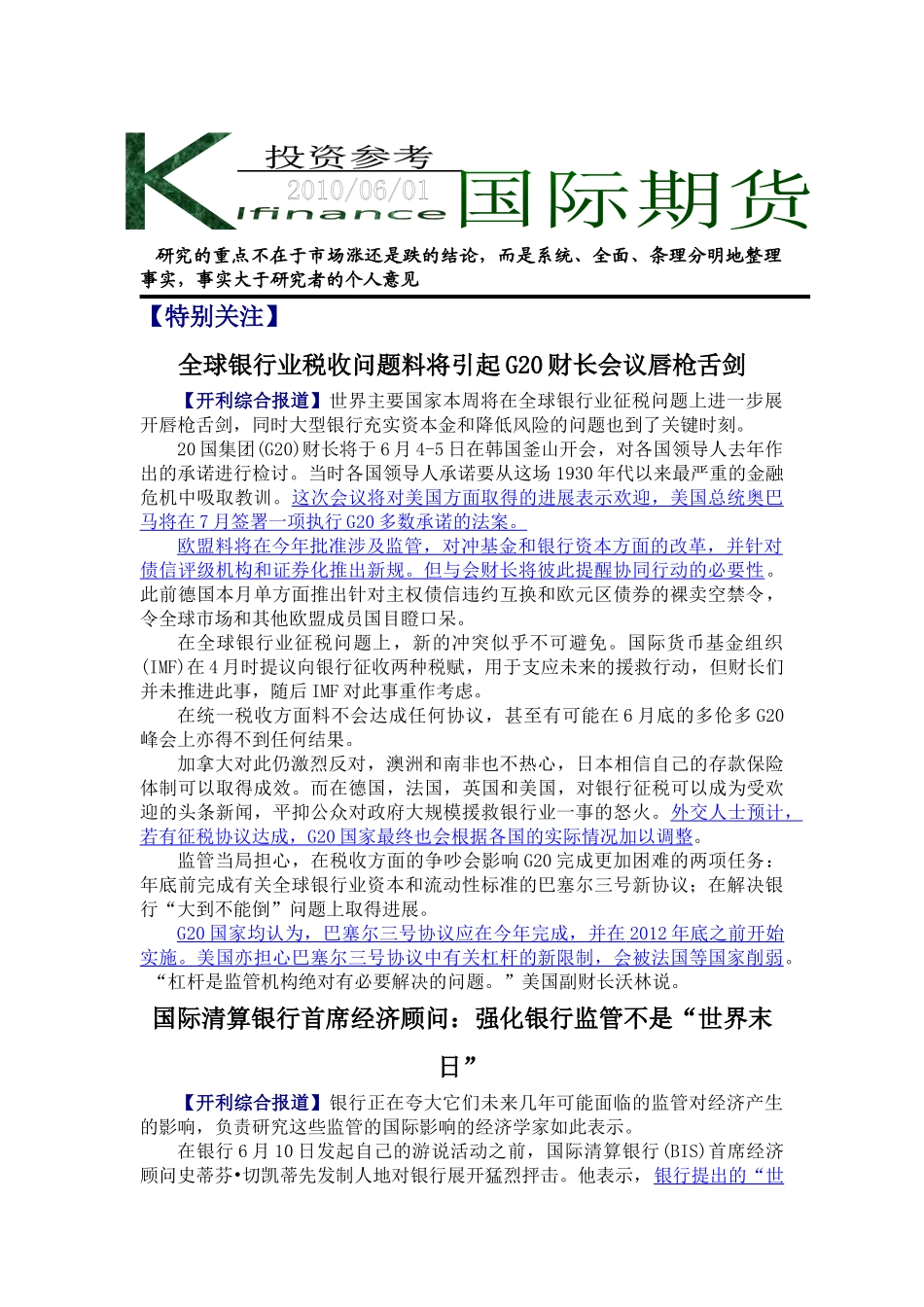 《投资参考》100601_第1页