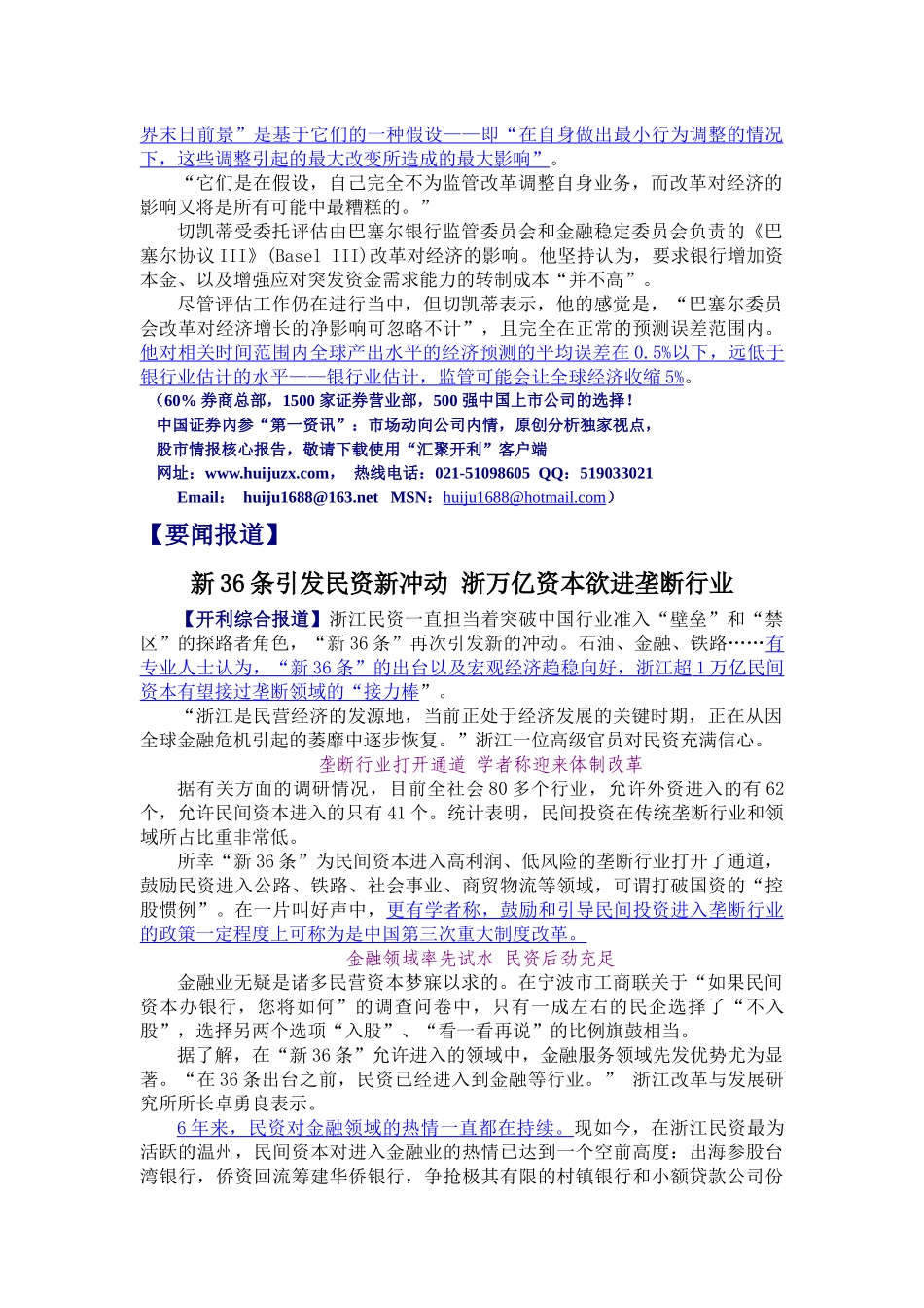 《投资参考》100601_第2页
