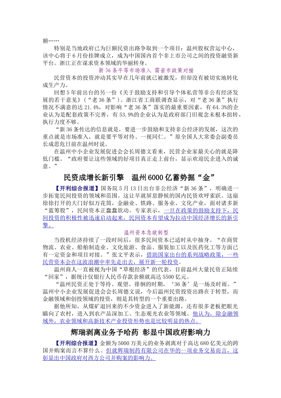 《投资参考》100601_第3页