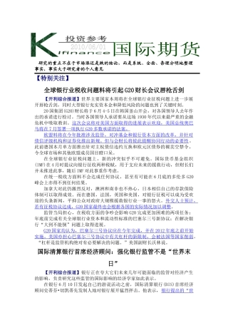 《投资参考》100601