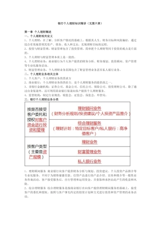 个人理财精华讲义