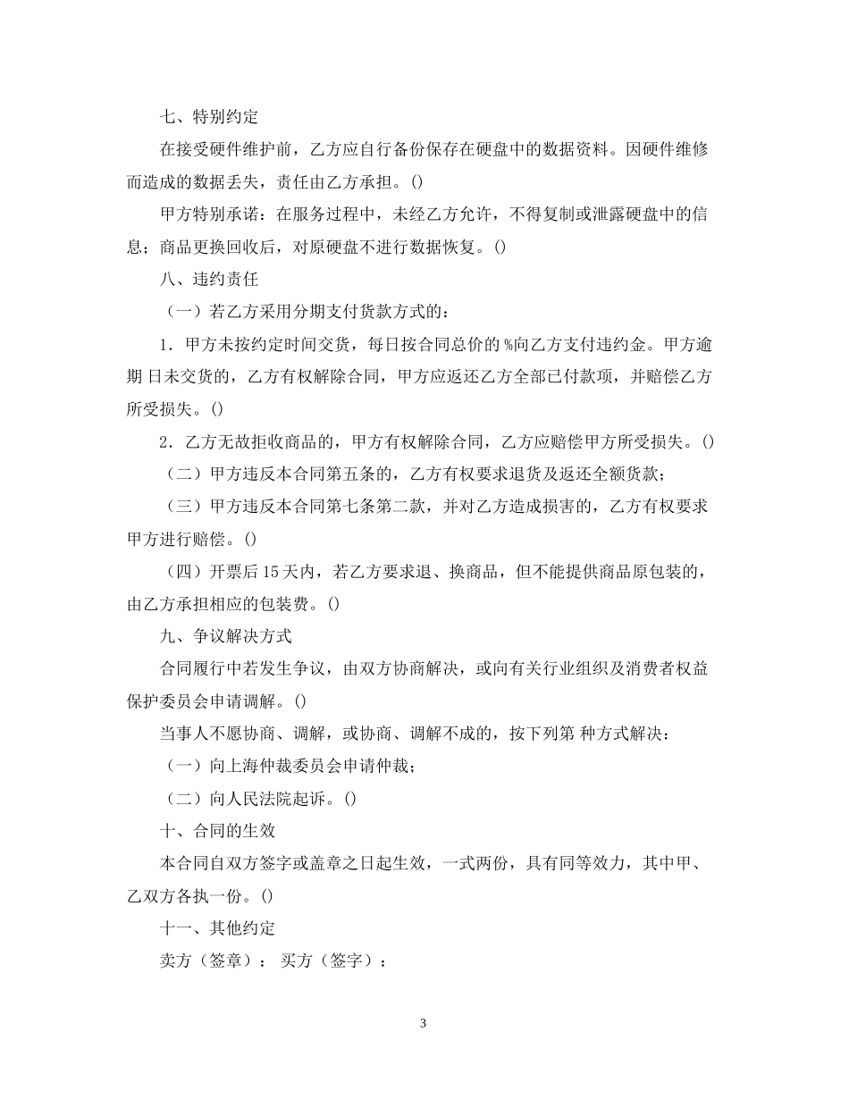 电脑买卖合同_第3页