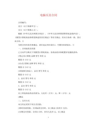 电脑买卖合同