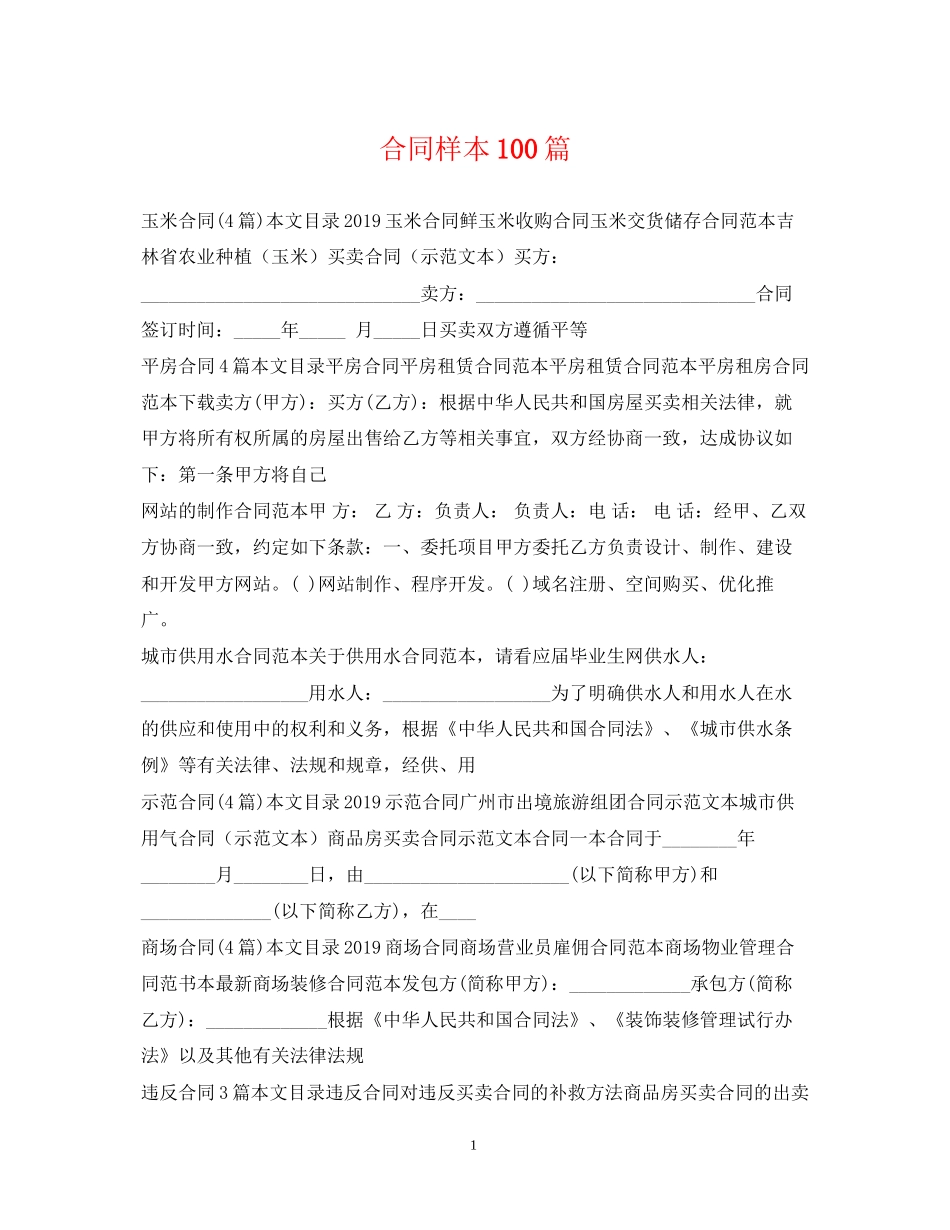 合同样本100篇_第1页