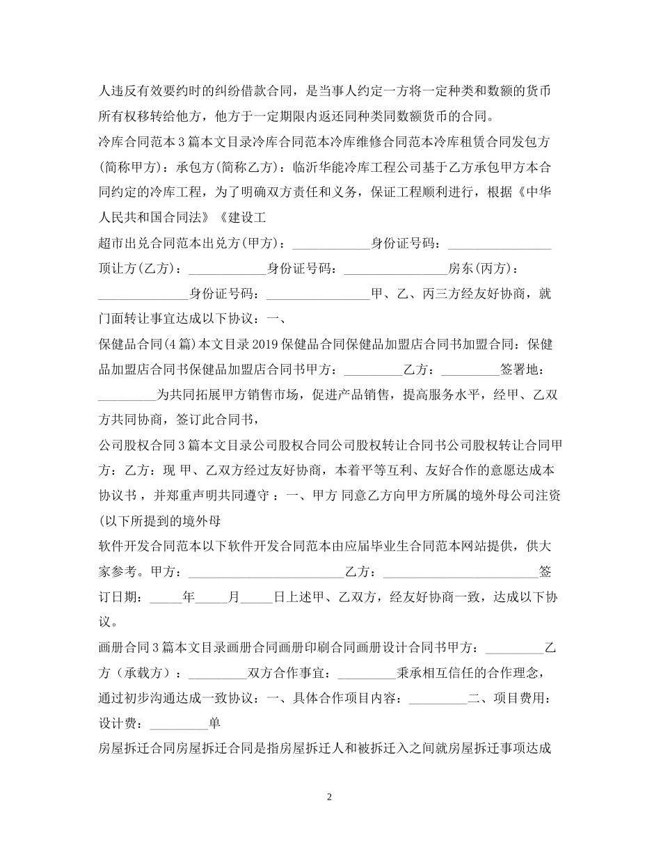 合同样本100篇_第2页