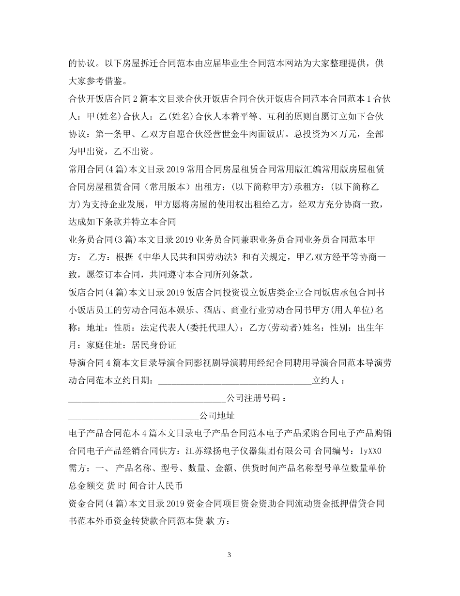 合同样本100篇_第3页