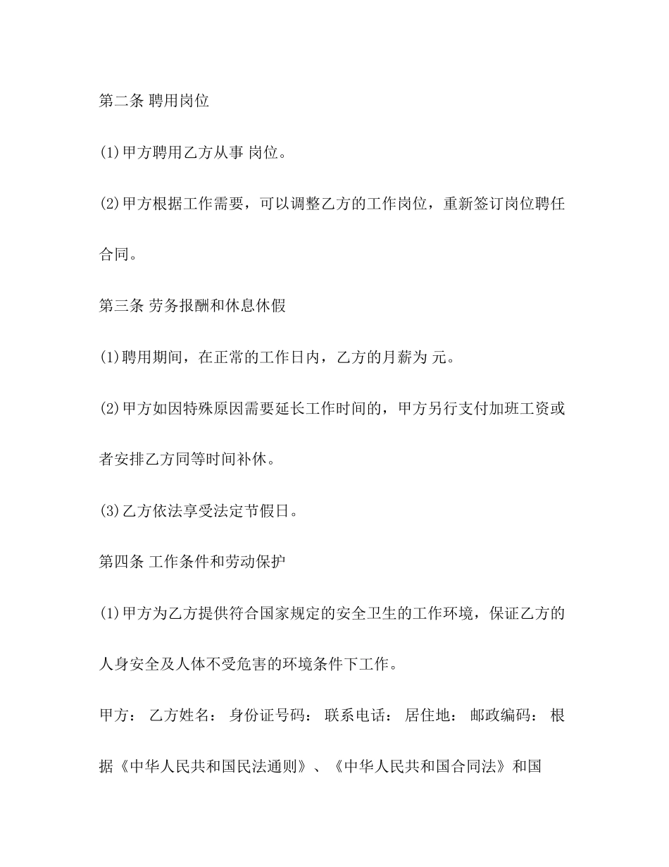 公司员工雇佣合同范本3篇2)_第2页