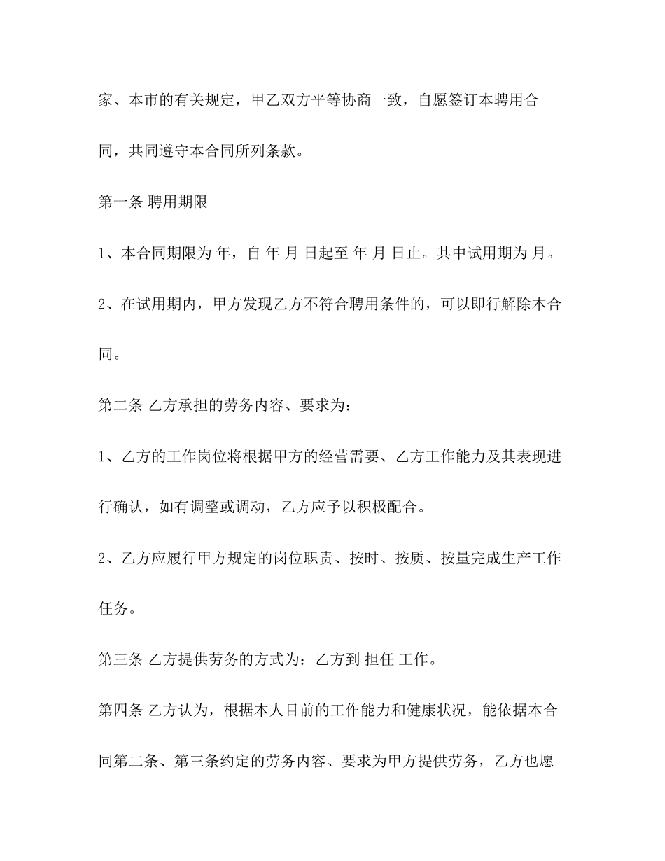 公司员工雇佣合同范本3篇2)_第3页