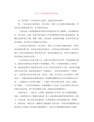 关于三方协议是劳动合同吗？