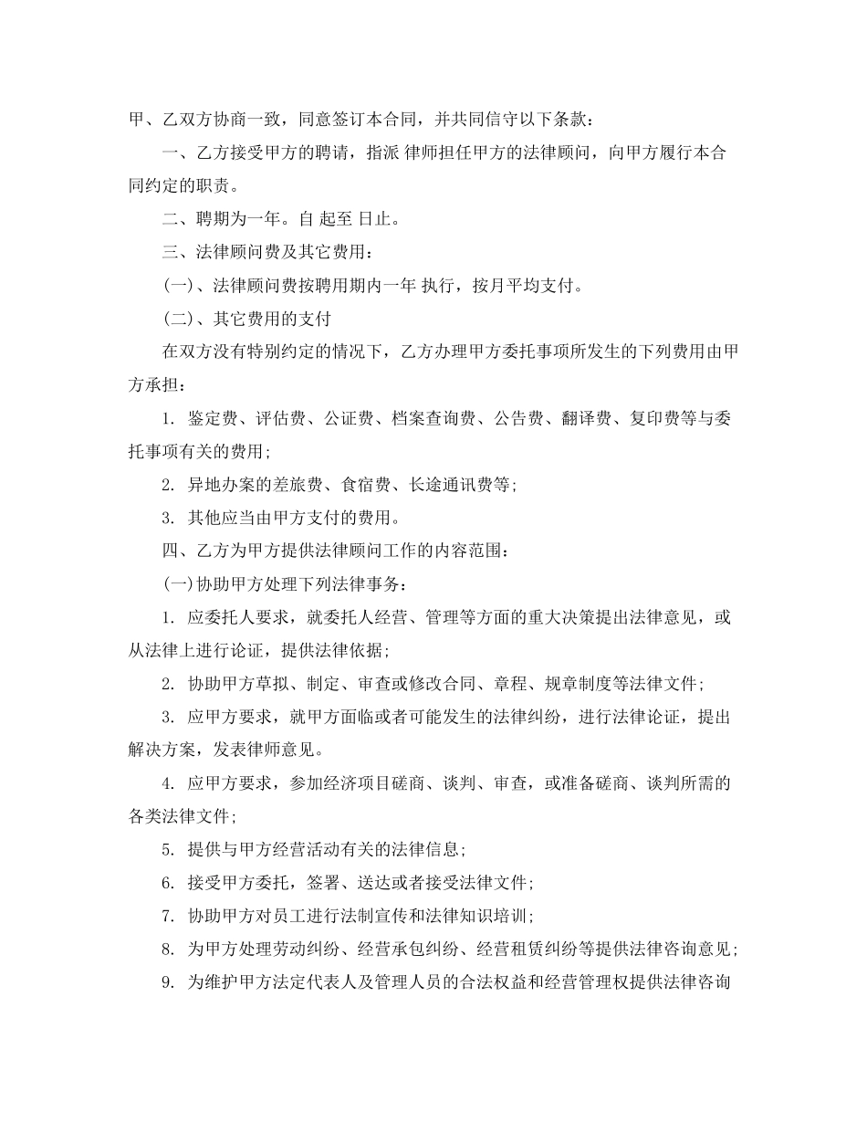 企业聘请法律顾问合同范本_第3页
