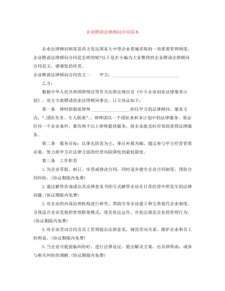 企业聘请法律顾问合同范本