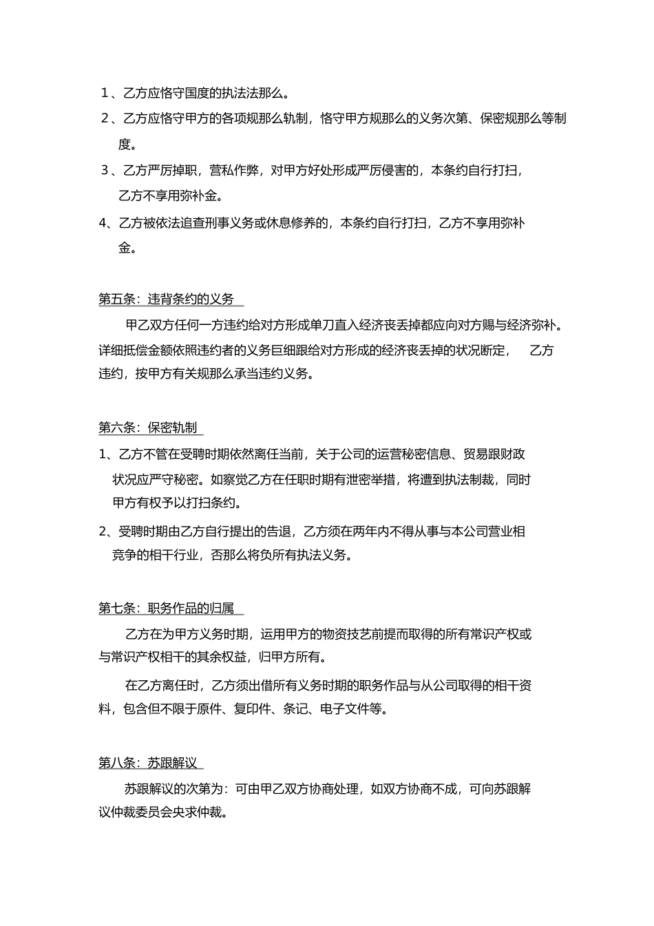 早教中心人员招聘表以及劳动合同范本1)_第3页