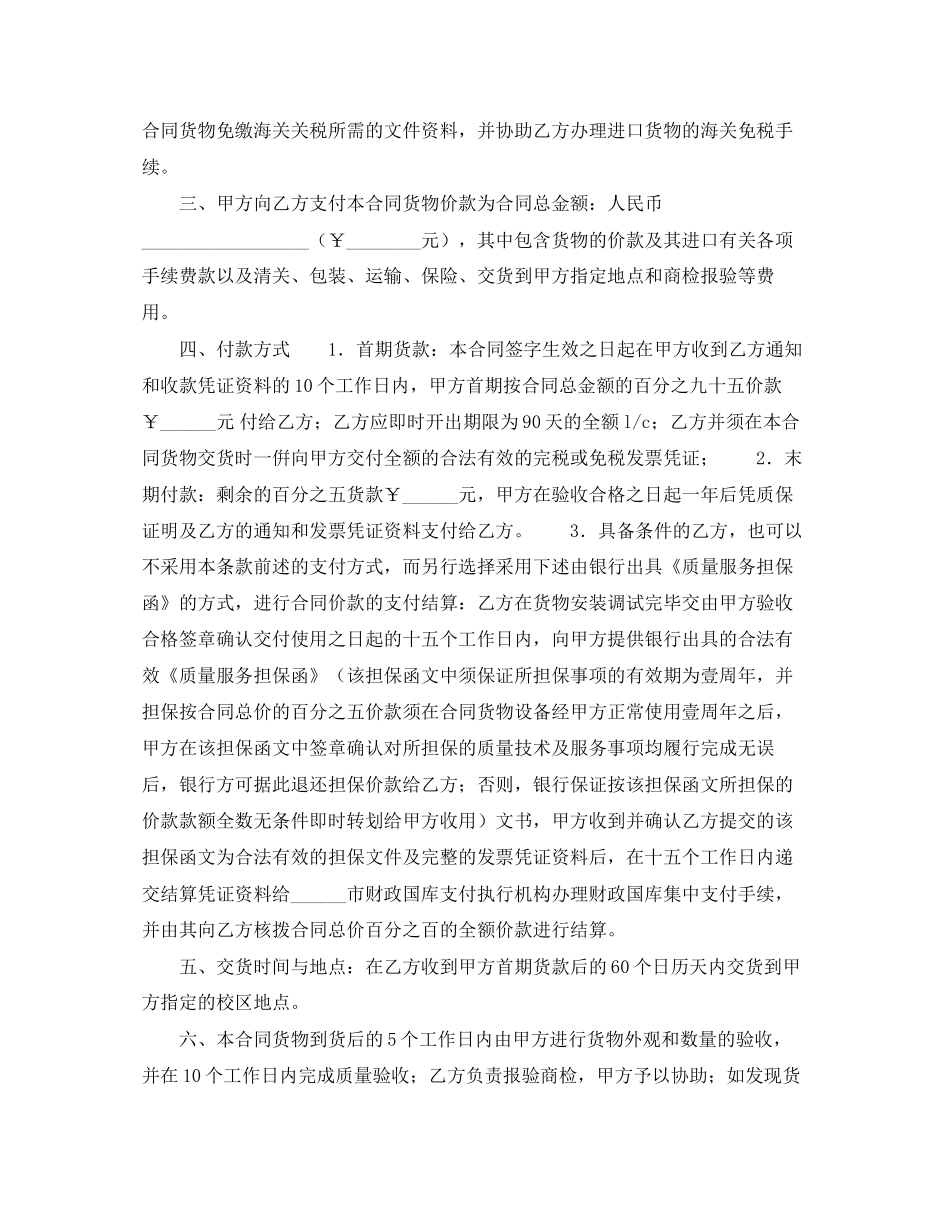 代理进口合同（二）_第3页