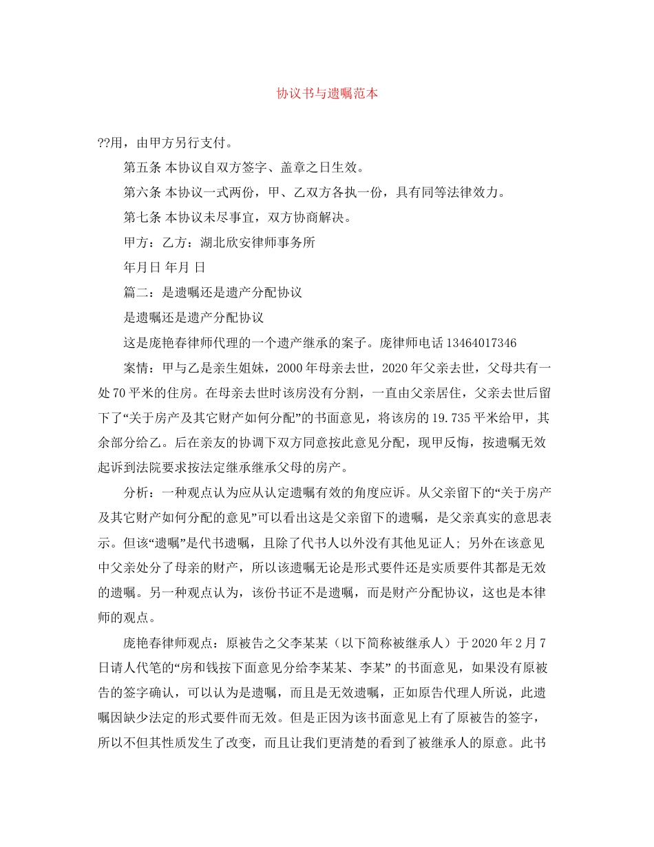 协议书与遗嘱范本_第1页