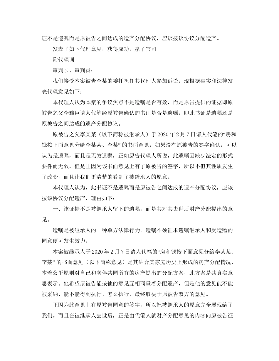 协议书与遗嘱范本_第2页