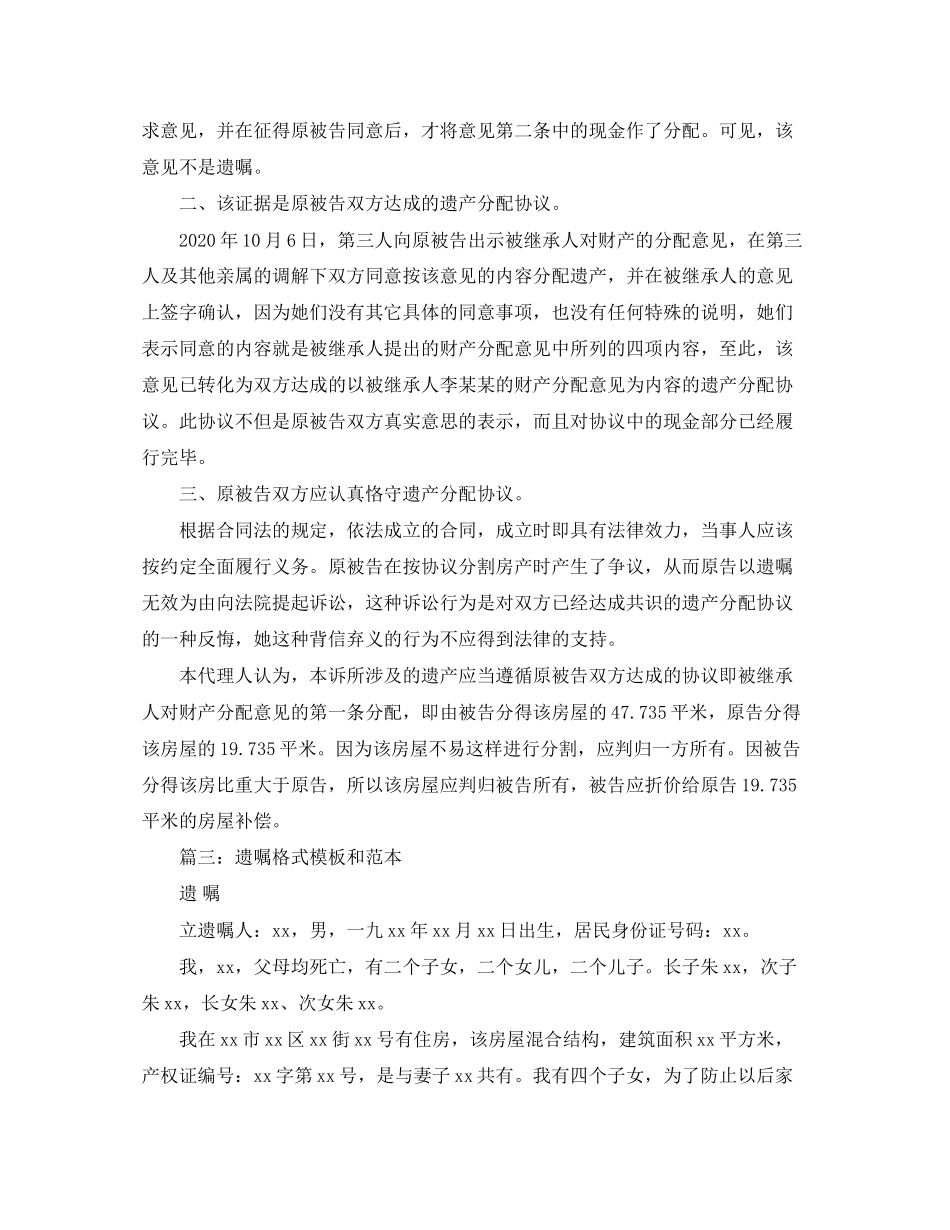 协议书与遗嘱范本_第3页