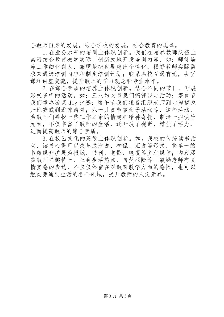 学校办公室工作总结：精准定位职能，努力开拓创新_第3页