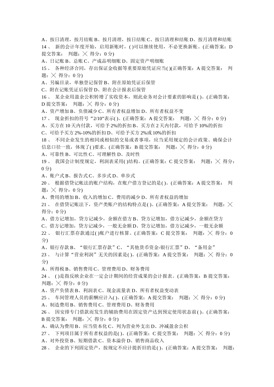 XXXX会计无纸化考试试题及答案_第2页