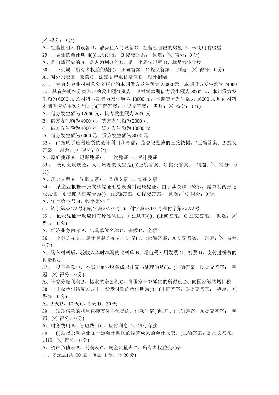 XXXX会计无纸化考试试题及答案_第3页