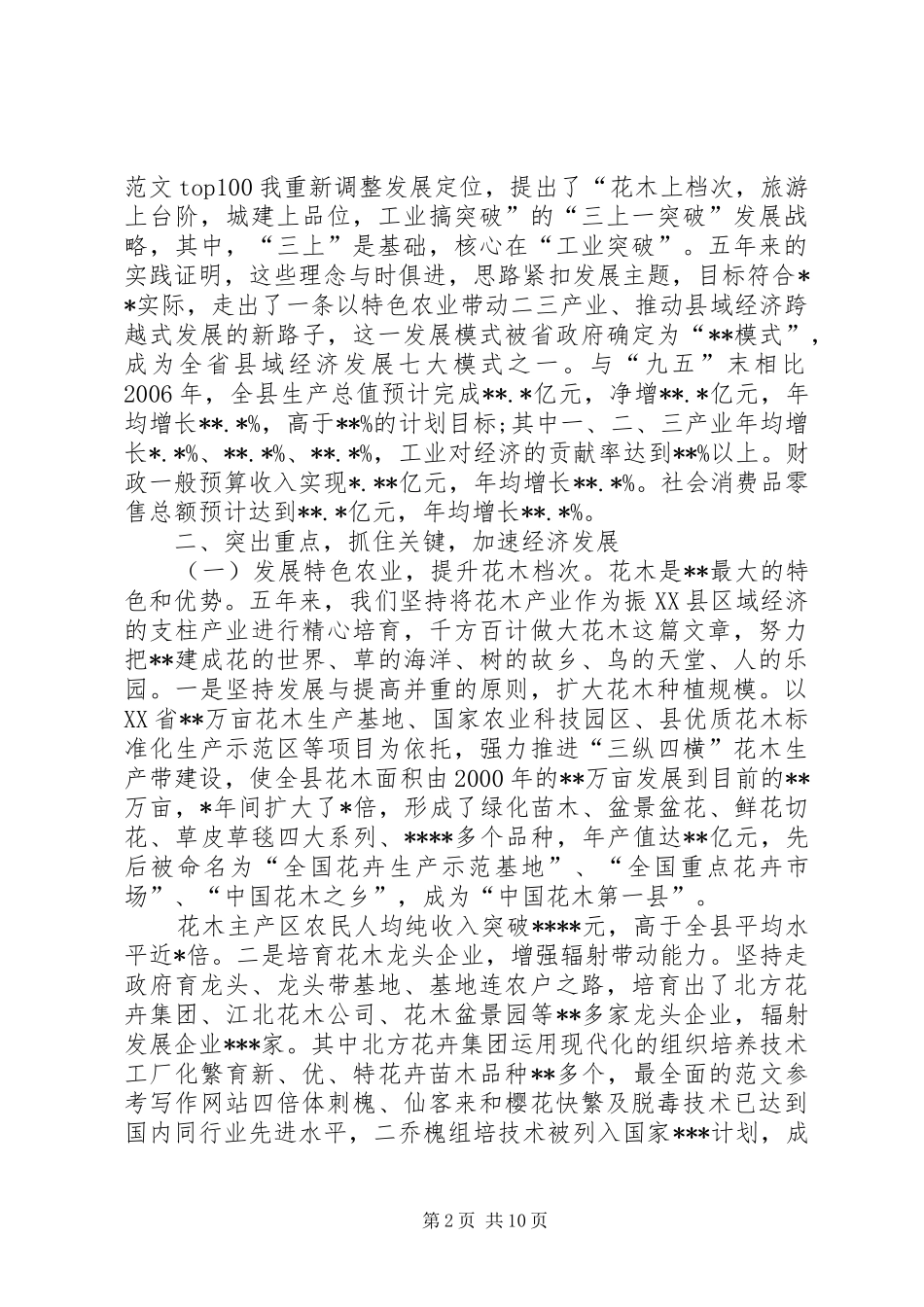 县委书记思想个人工作总结_第2页