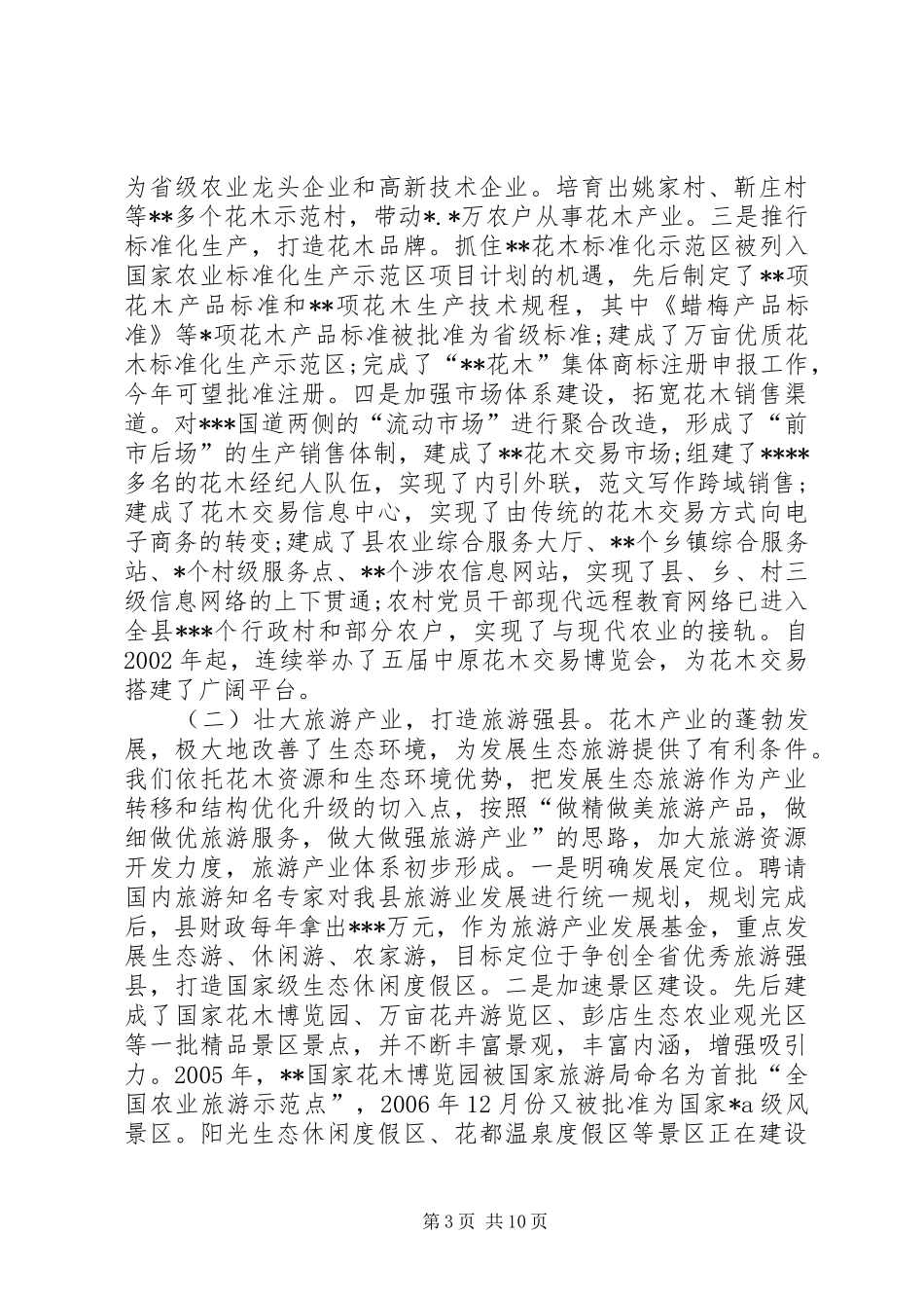 县委书记思想个人工作总结_第3页