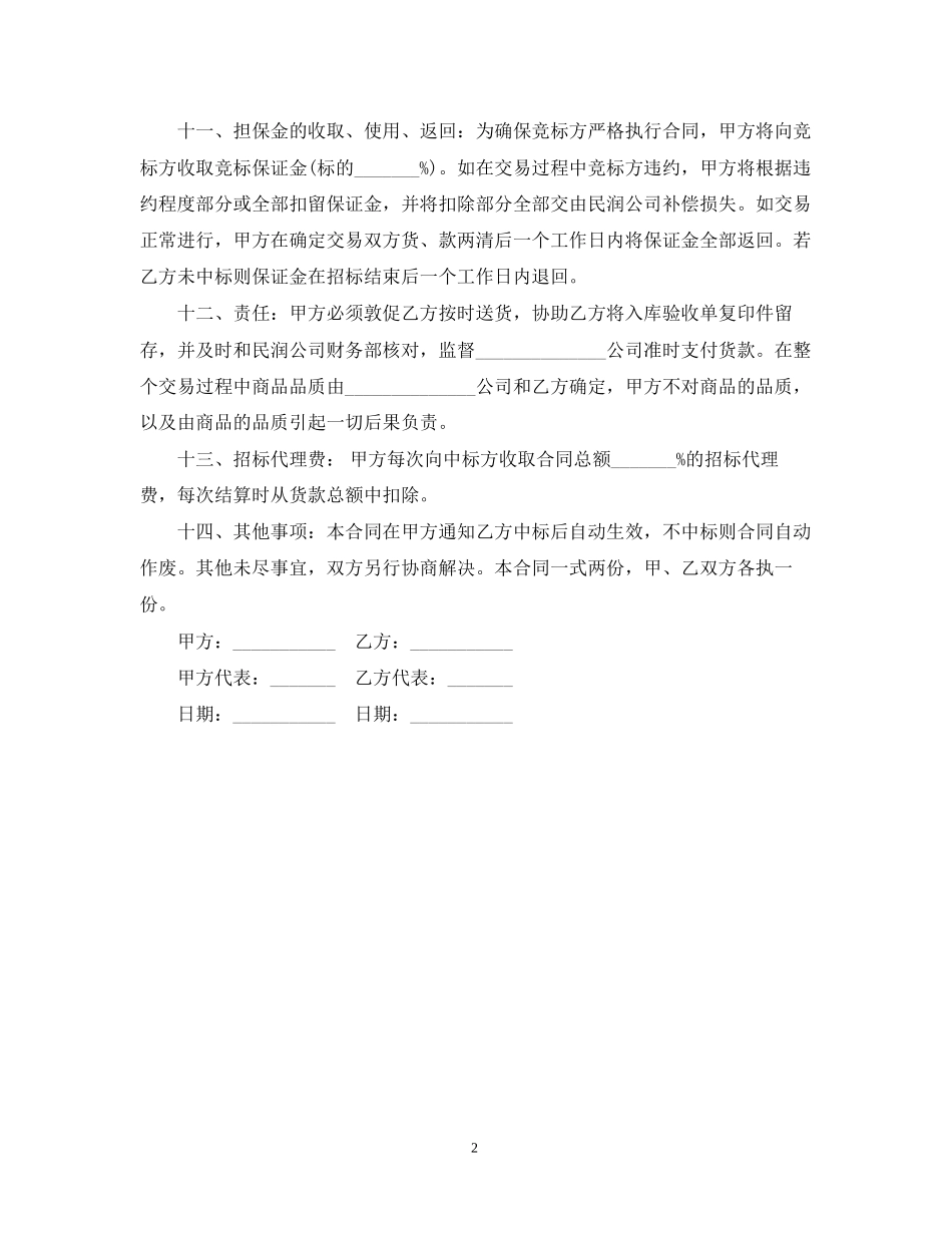 农产品配送公司招标合同范本_第2页