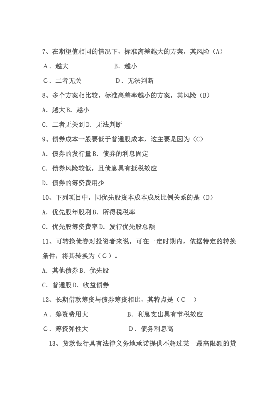 财务管理与财务知识试题分析_第2页