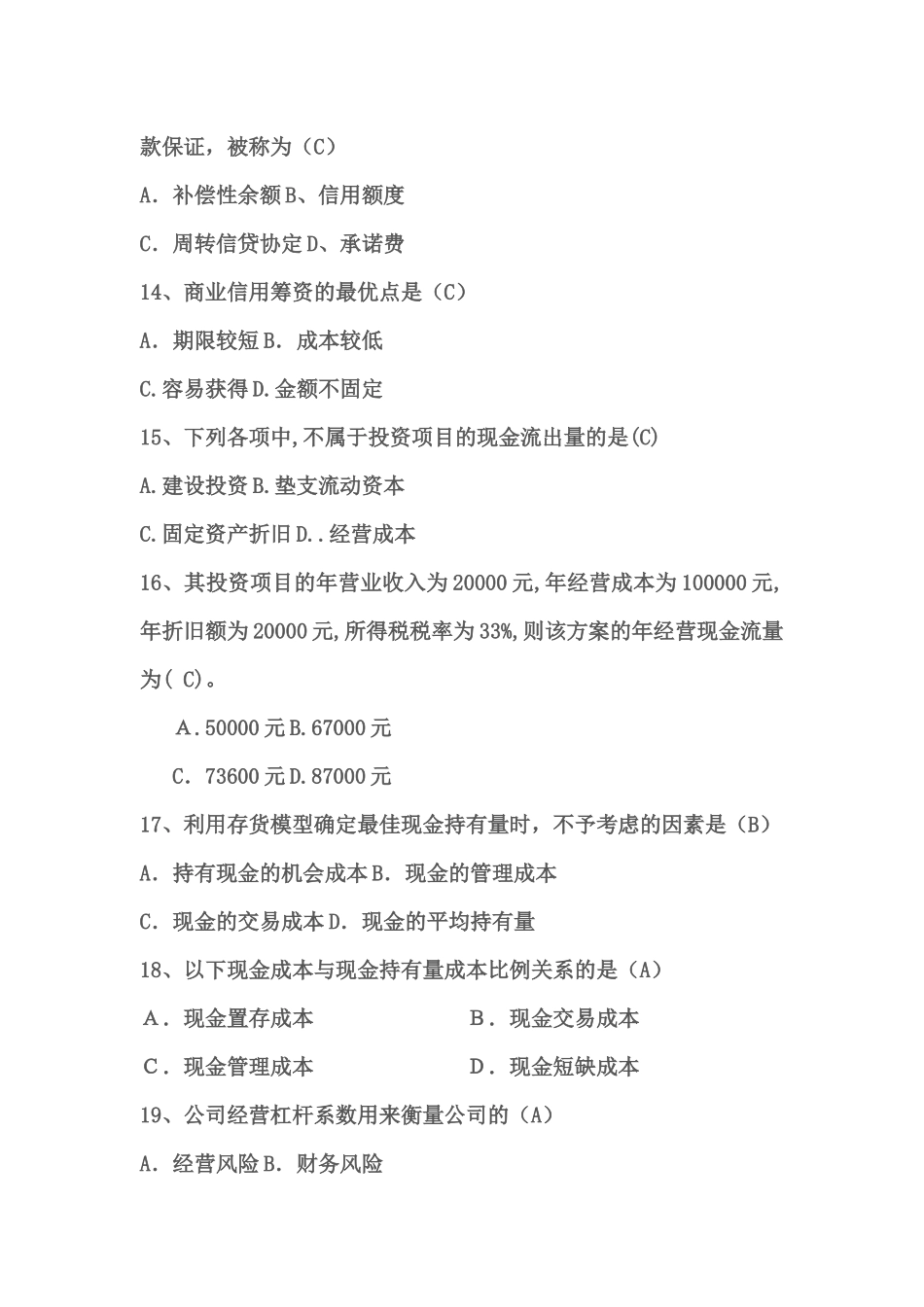 财务管理与财务知识试题分析_第3页