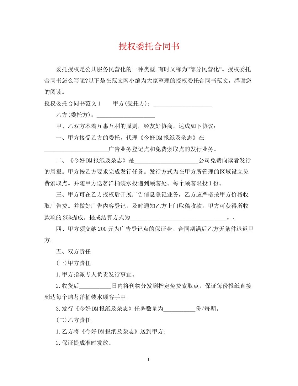 授权委托合同书2_第1页