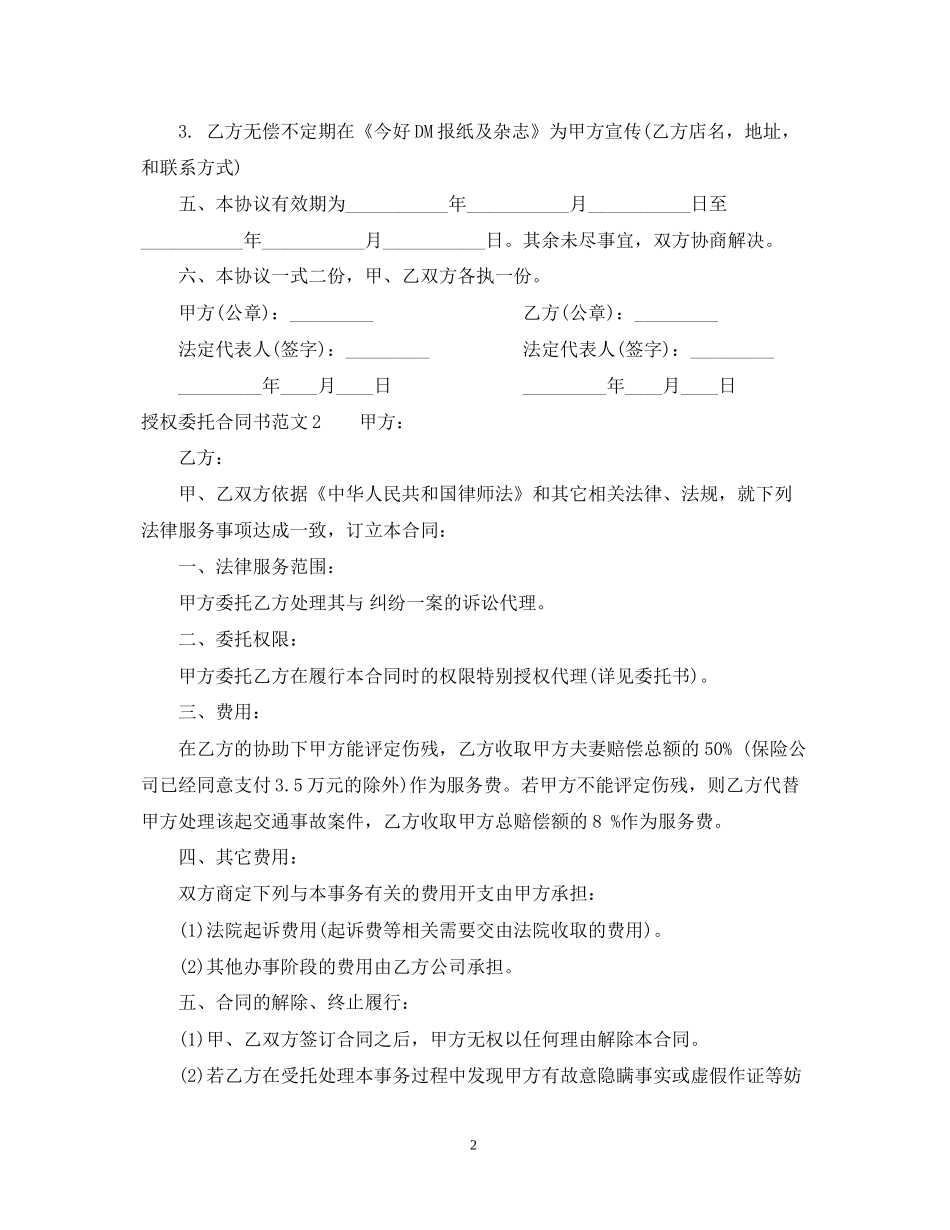 授权委托合同书2_第2页