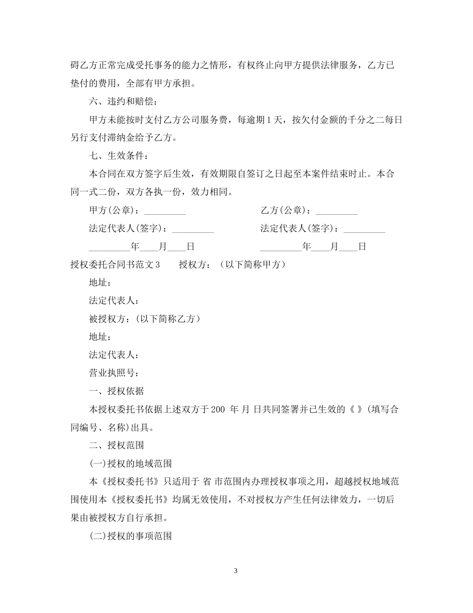 授权委托合同书2_第3页