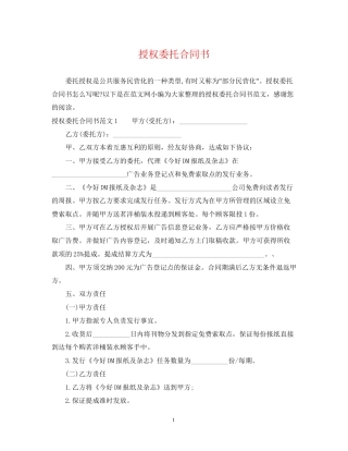 授权委托合同书2