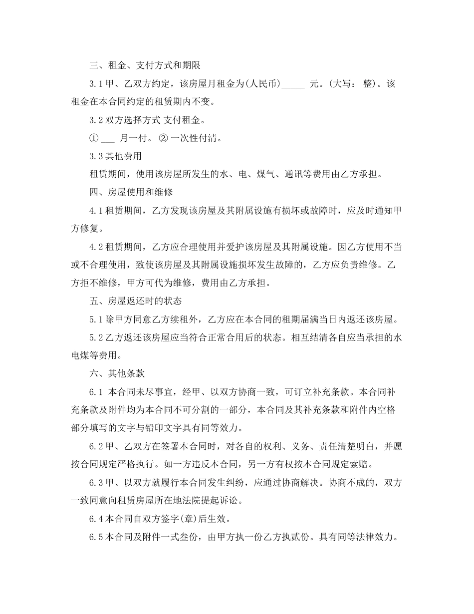 石家庄房屋租赁合同_第2页