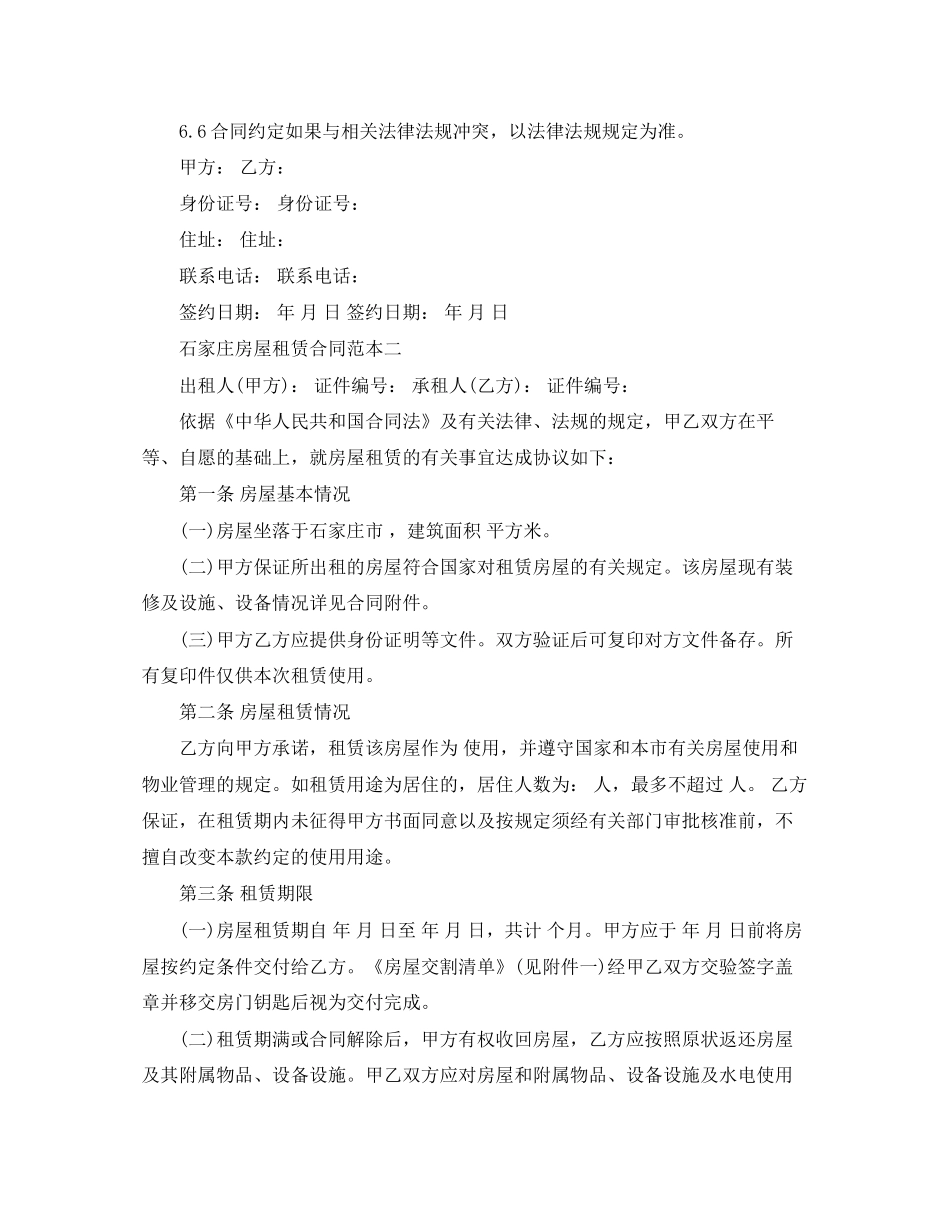 石家庄房屋租赁合同_第3页