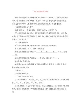 石家庄房屋租赁合同