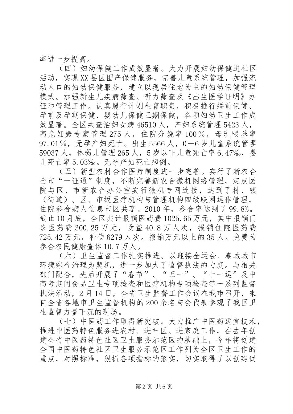 卫生局工作总结及全区卫生工作思路_第2页