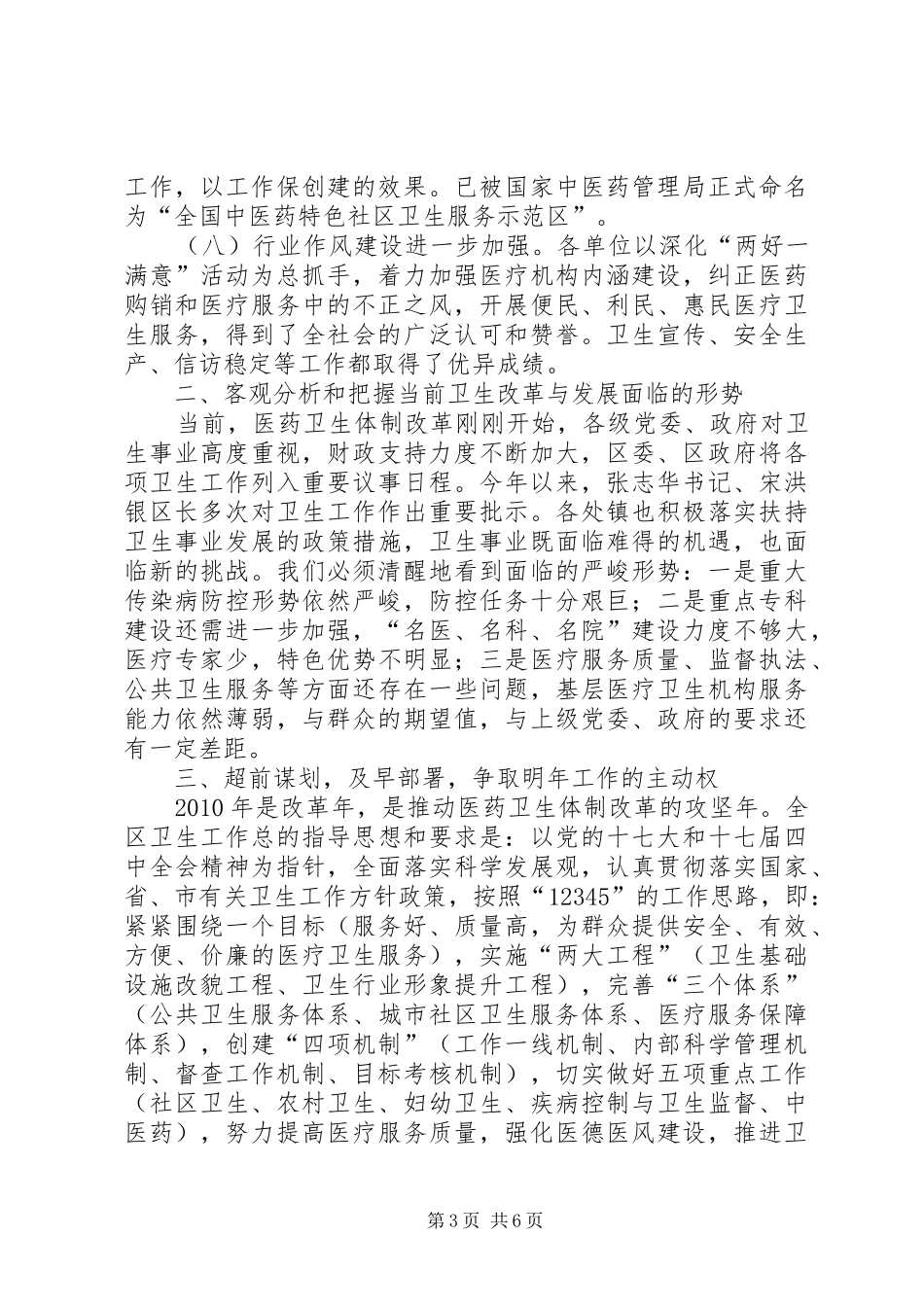 卫生局工作总结及全区卫生工作思路_第3页
