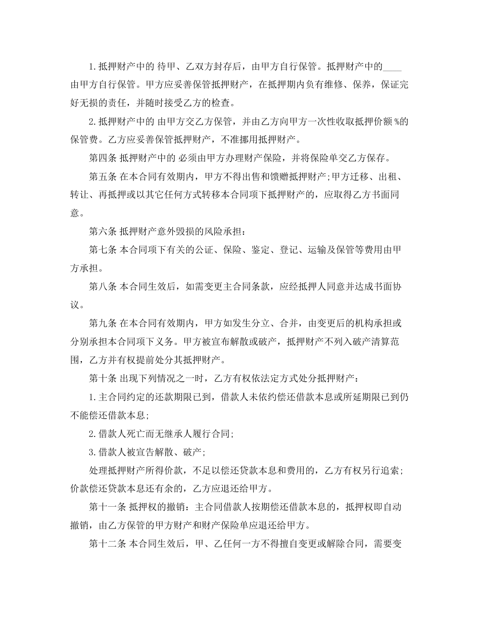 车辆抵押贷款合同范本_第2页