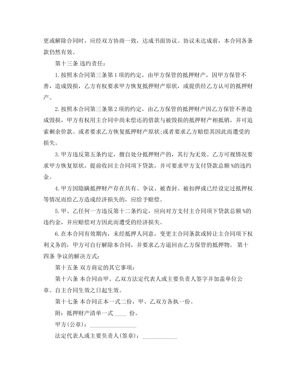 车辆抵押贷款合同范本_第3页