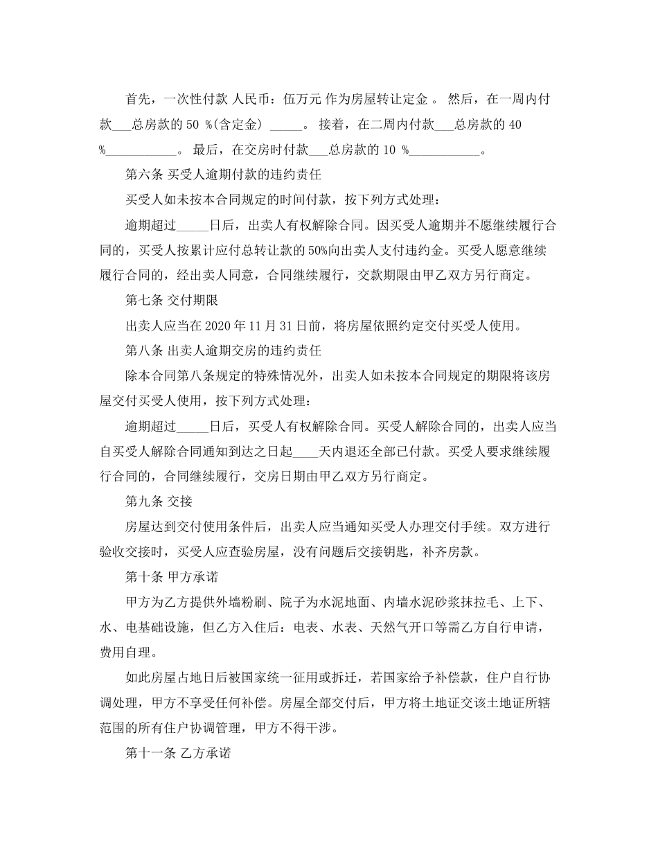 年深圳小产权房屋买卖合同_第3页