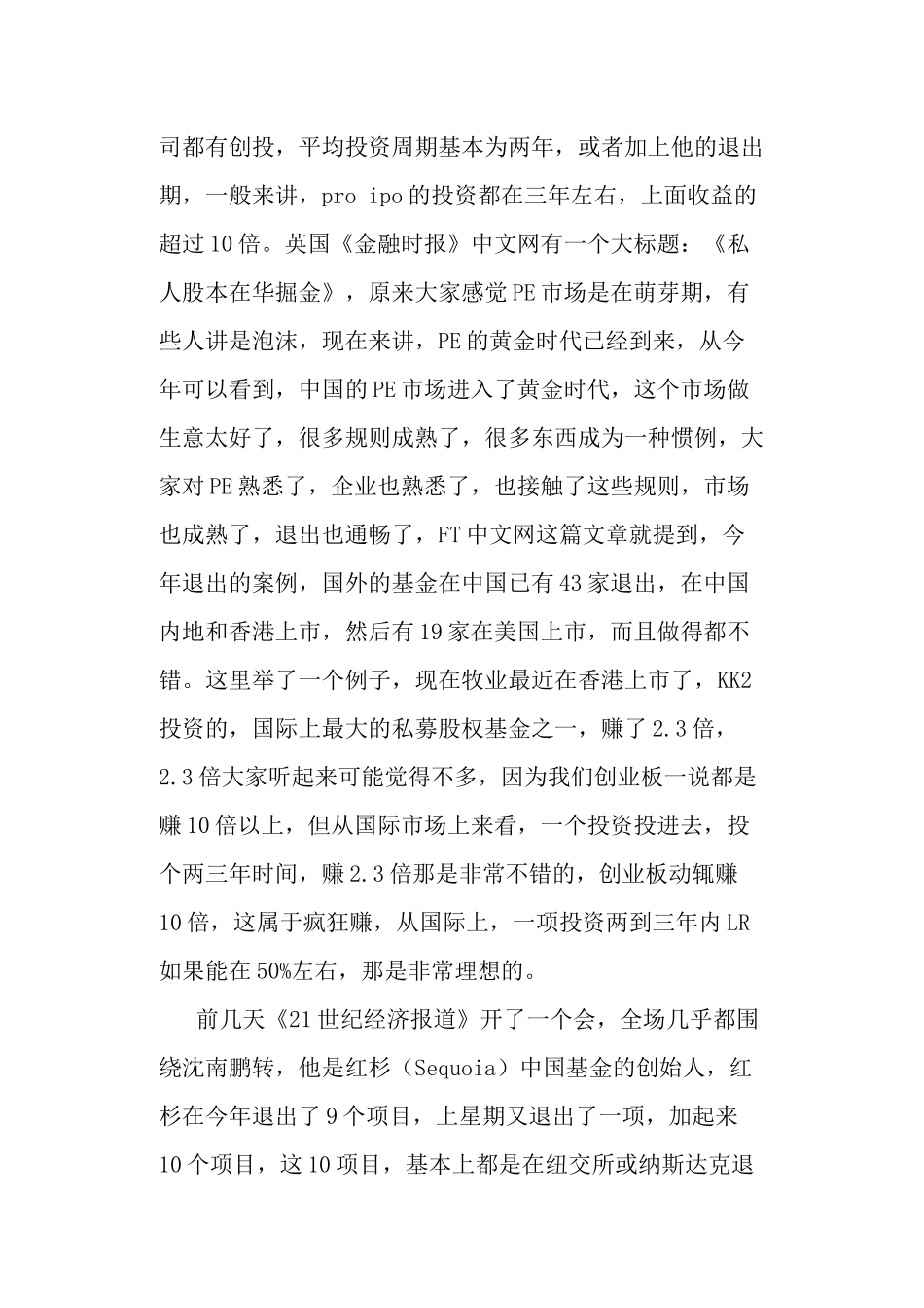 li私募股权基金设立、投资与退出_第3页