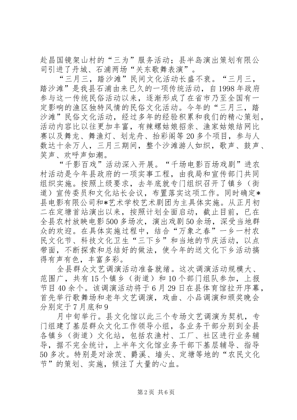 县广电体育局上半年工作总结_第2页