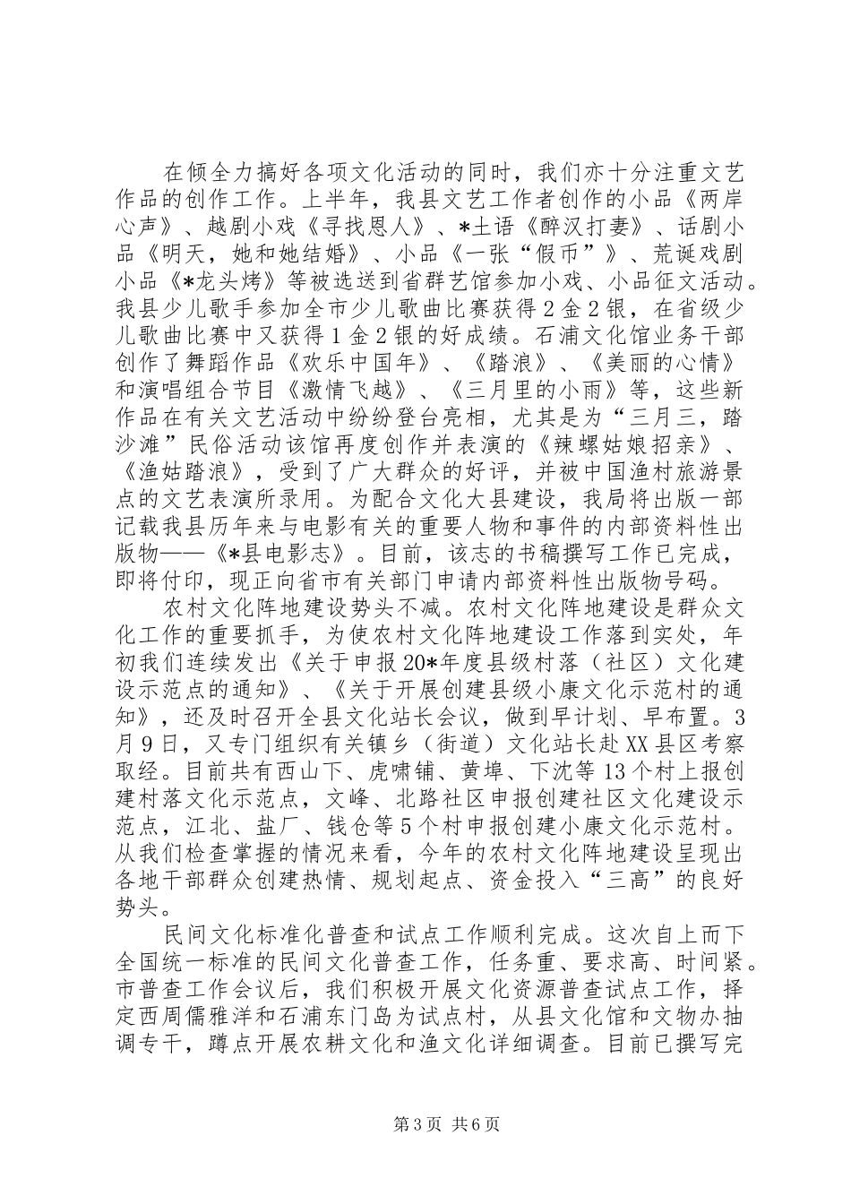 县广电体育局上半年工作总结_第3页