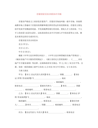 存量房屋买卖合同范本中介版