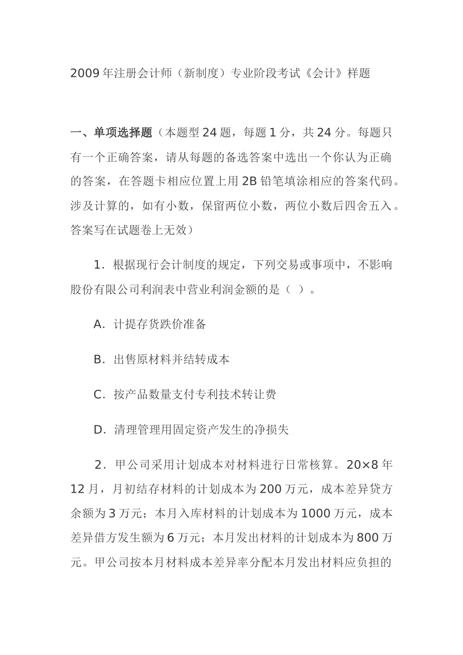 财务会计模拟考试资料_第1页