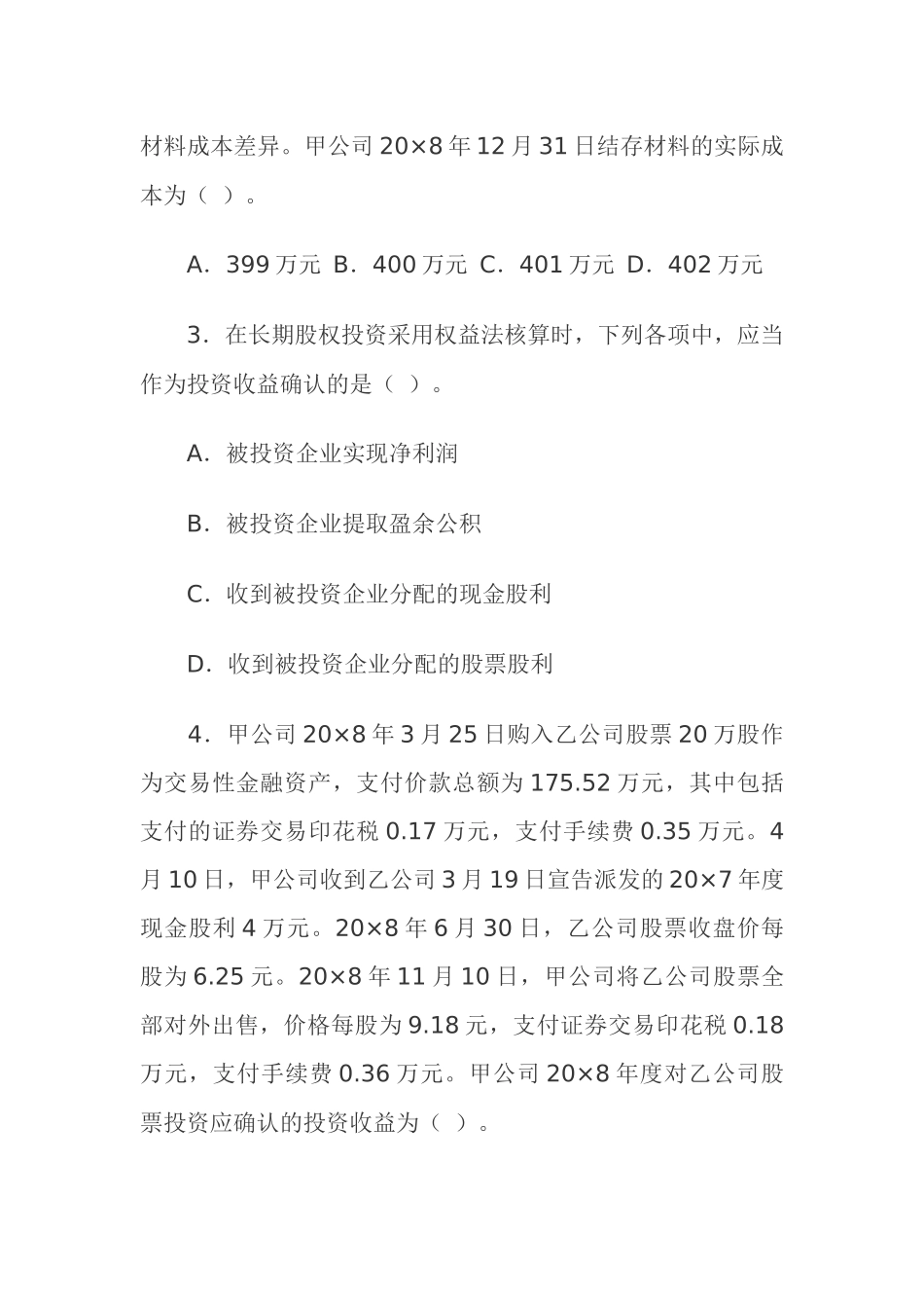 财务会计模拟考试资料_第2页