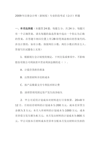 财务会计模拟考试资料